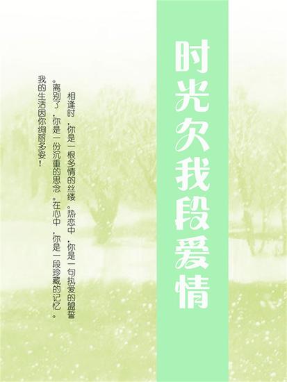 时光欠我段爱情 - cover