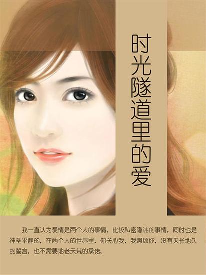 时光隧道里的爱 - cover