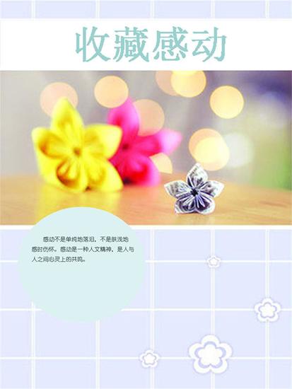 收藏感动 - cover