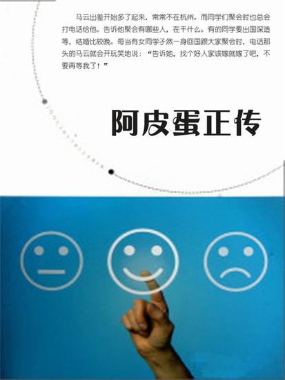 阿皮蛋正传 - cover