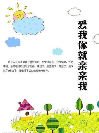 爱我你就亲亲我 - cover