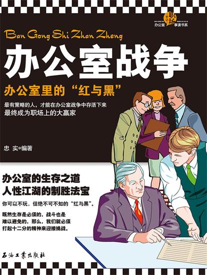 办公室战争 - cover