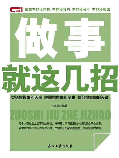 做事就这几招 - cover