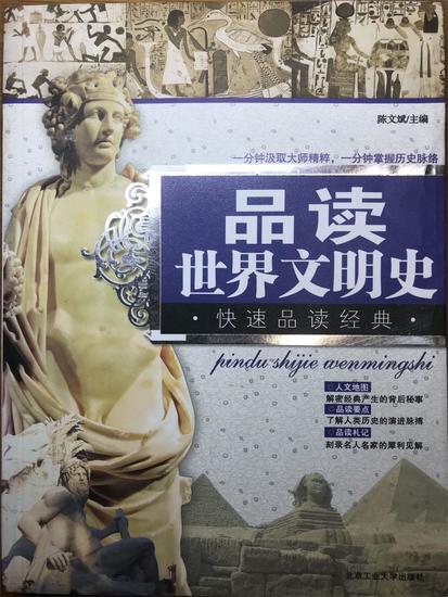 品读世界文明史 - cover