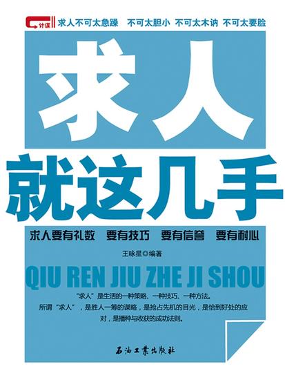 求人就这几手 - cover