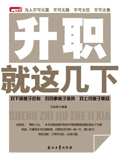 升职就这几下 - cover