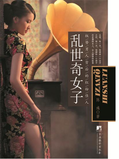 乱世奇女子 - cover