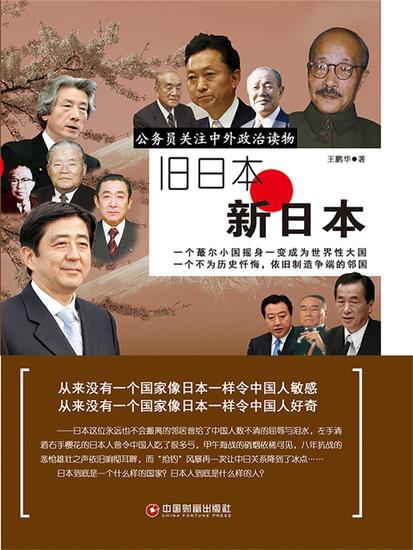 旧日本 新日本 - cover