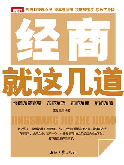 经商就这几道 - cover