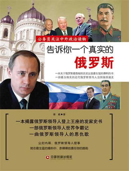 告诉你一个真实的俄罗斯 - cover