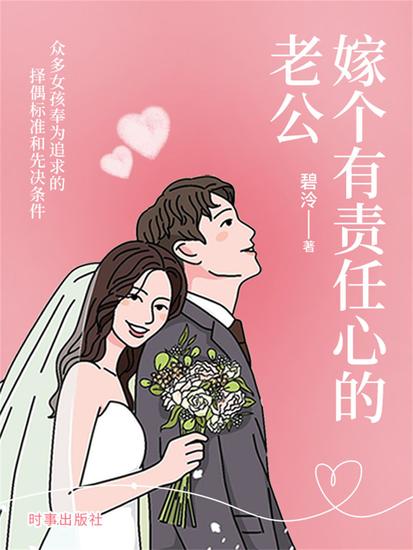 嫁个有责任心的老公 - cover