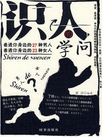 识人的学问 - cover