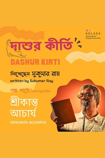 Dashur Kirti - Pagla Dashu - cover