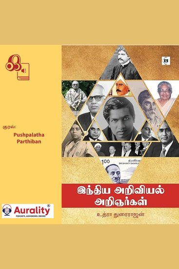 India Ariviyal Arignargal - இந்திய அறிவியல் அறிஞர்கள் - cover