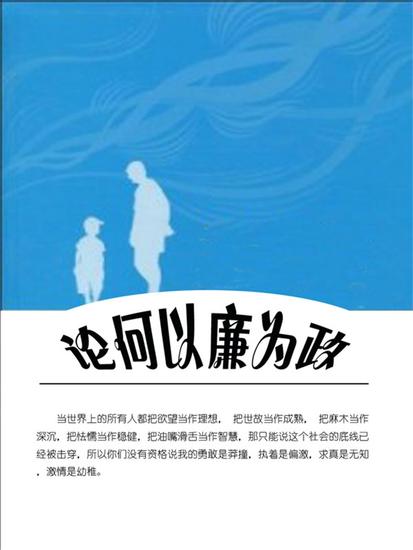 论何以廉为政 - cover