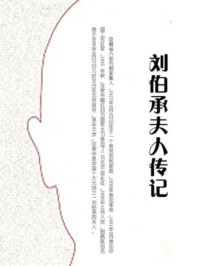 刘伯承夫人传记 - cover