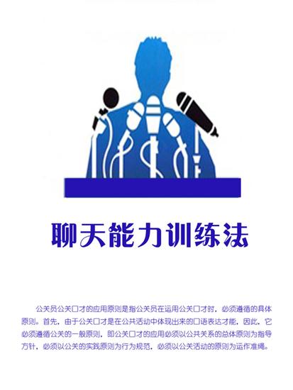 聊天能力训练法 - cover