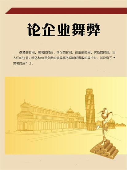 论企业舞弊 - cover