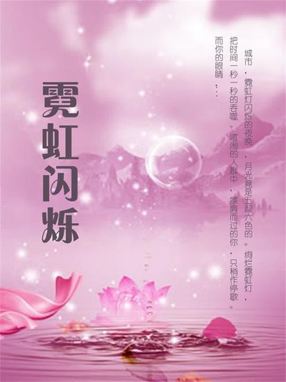 霓虹闪烁 - cover