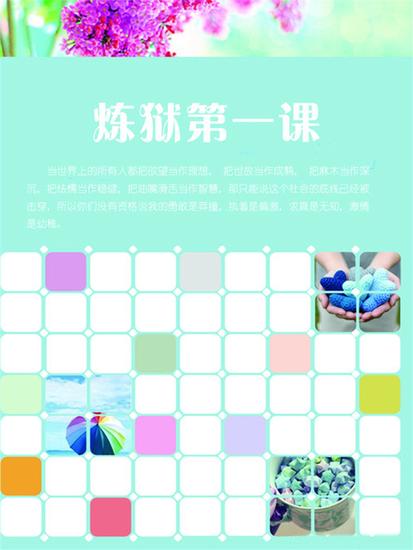 炼狱第一课 - cover