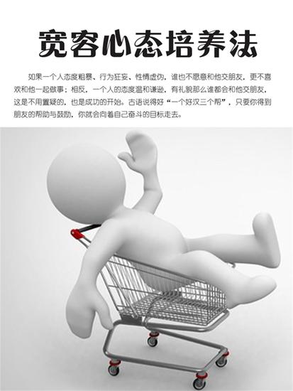 宽容心态培养法 - cover