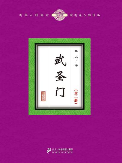 武圣门（全二册） - cover