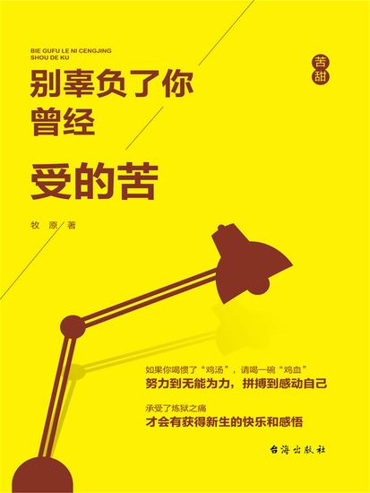 别辜负了你曾经受的苦 - cover