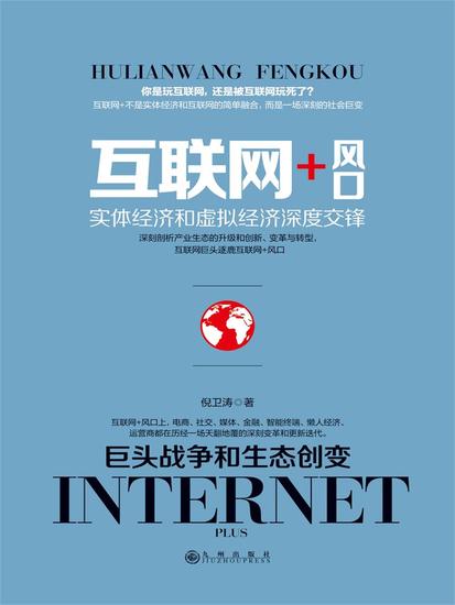 互联网+风口 - cover