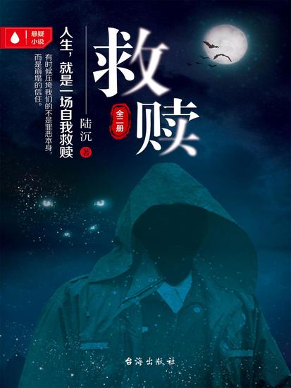 救赎（全二册） - cover