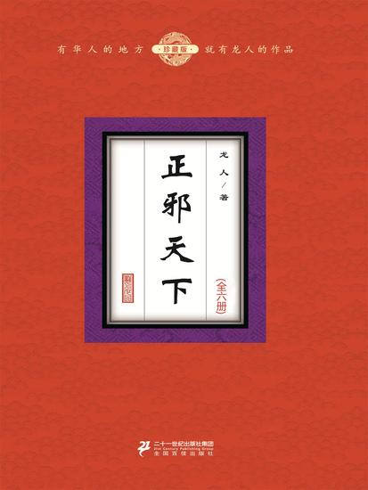 正邪天下（全六册） - cover