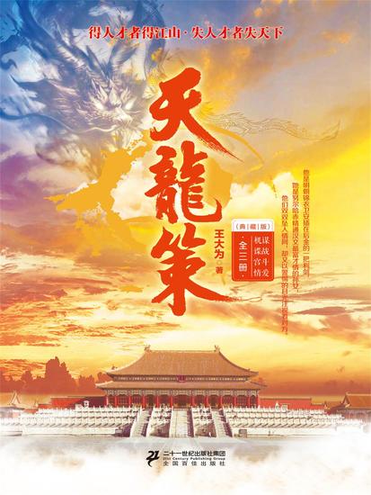 天龙策（全三册） - cover