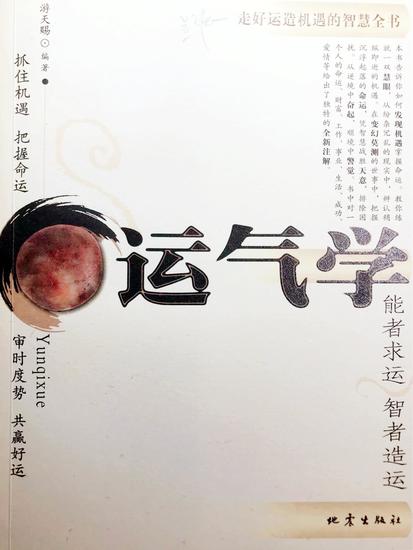 运气学：走好运造机遇的智慧全书 - cover