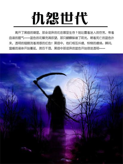 仇怨世代 - cover