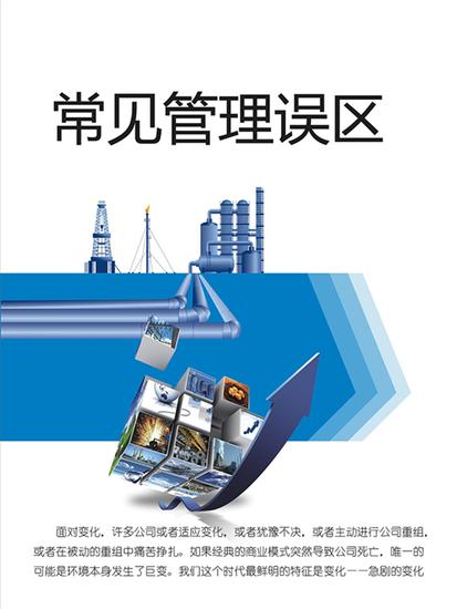 常见管理误区 - cover