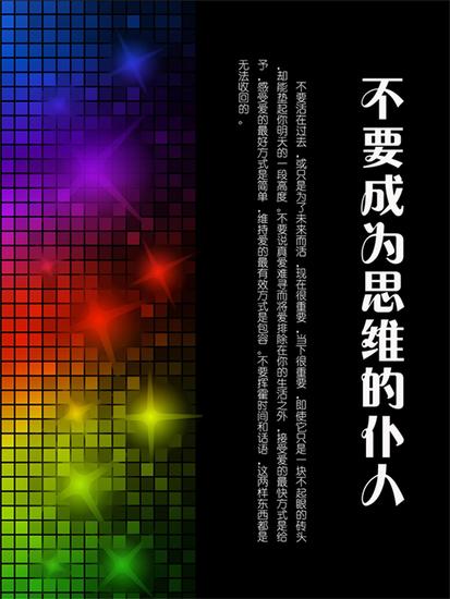 不要成为思维的仆人 - cover