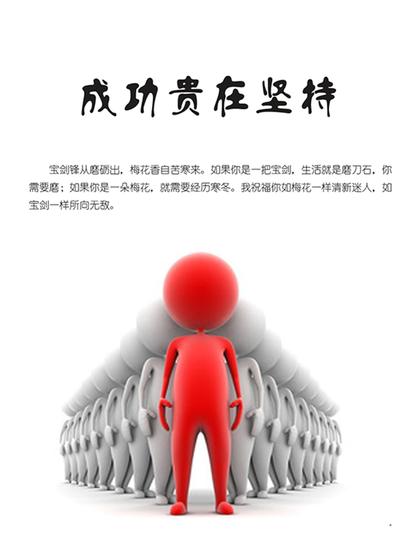 成功贵在坚持 - cover