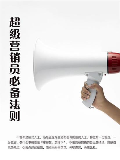 超级营销员必备法则 - cover