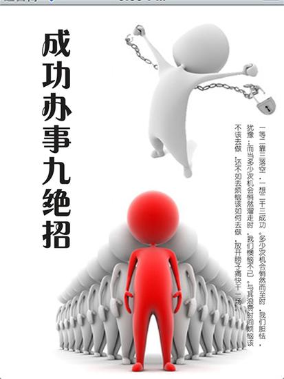 成功办事九绝招 - cover