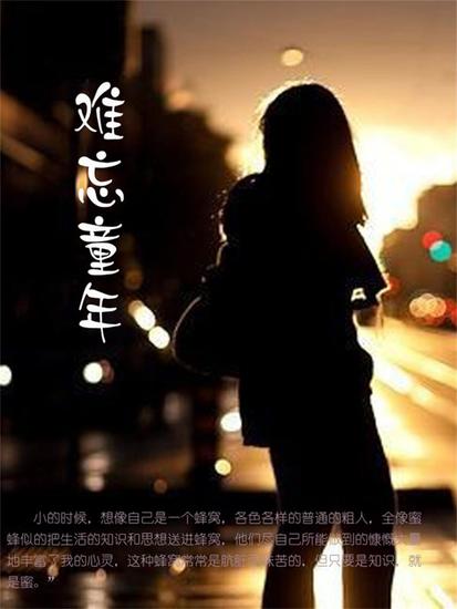 难忘童年 - cover