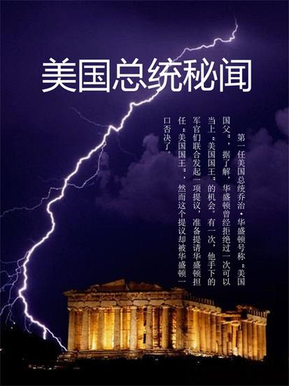 美国总统秘闻 - cover