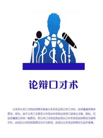 论辩口才术 - cover