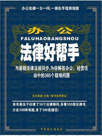 办公法律好帮手 - cover