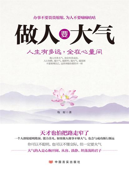做人要大气 - cover