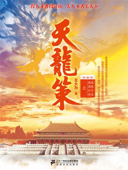 天龙策（上） - cover