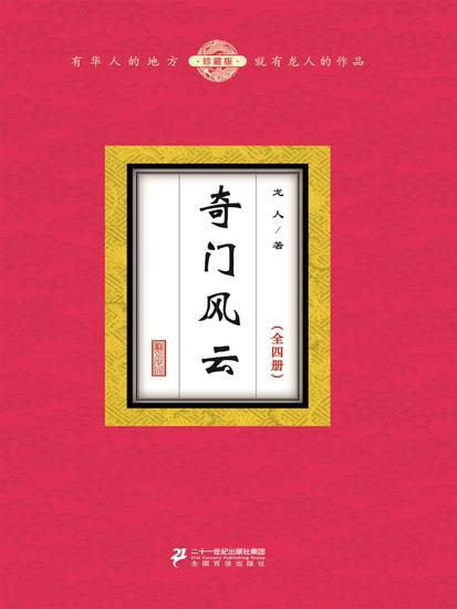 奇门风云（全四册） - cover