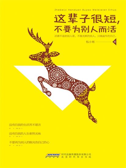 这辈子很短，不要为别人而活 - cover