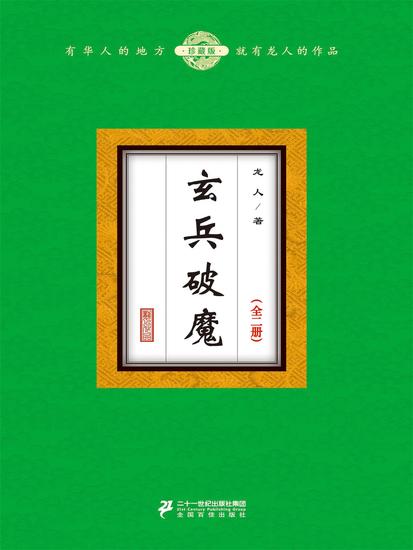 玄兵破魔（全二册） - cover