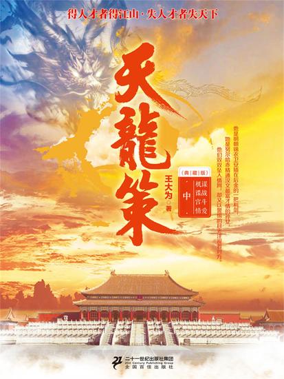 天龙策（中） - cover