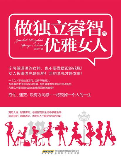 做独立睿智的优雅女人 - cover