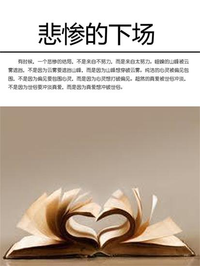 悲惨的下场 - cover